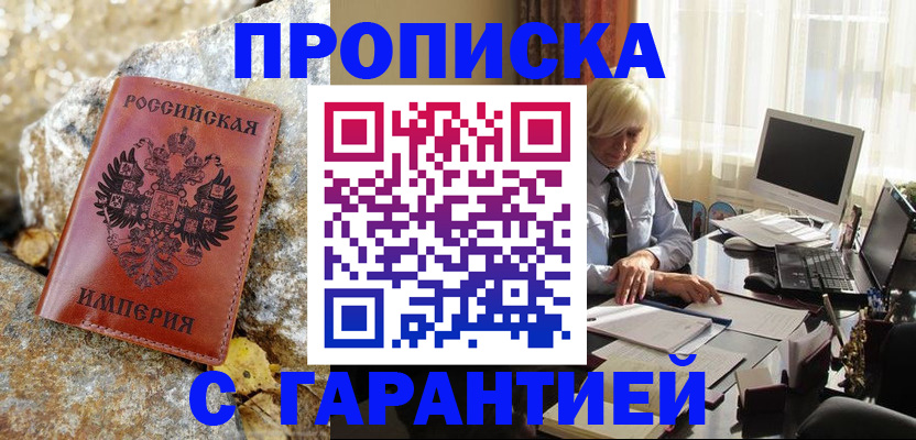 прописка штамп в Лермонтове